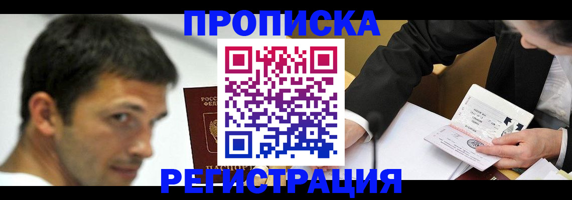 прописка иностранных граждан в Сосногорске